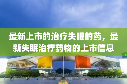 检举:777888管家婆精准四肖或77777888管家婆四肖四码,抵制不实的蛊惑-价值剖析、专家解析解释与落实