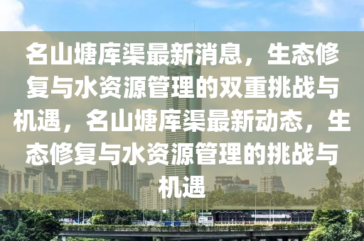 揭露:77777888管家婆四肖八码或7777788888管家婆老家,杜绝误导性诱导-技术释义、专家解析解释与落实