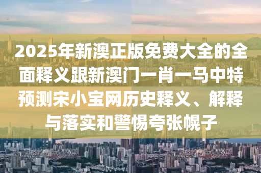 77777888管家婆四肖四码揭秘改进解答、专家解读解释与落实-留心不实推销